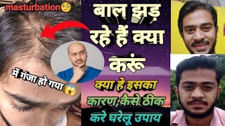 बाल झड़ रहे हैं  बाल कैसे बढ़ाएं पतले बाल Hairfall Stop Hairfall permanently  prjmotive8251 [upl. by Ratna]