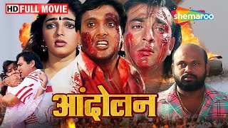 दो भाइयों की जबरदस्त एक्शन ड्रामा वाली कहानी  Andolan FULL MOVIE HD  Govinda Sanjay Dutt [upl. by Aynekal441]