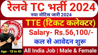 Railway TTE New Vacancy 2024  Railway TC Clerk Vacancy 2024  RRB Job Vacancy 2024 RRB Bharti 2024 [upl. by Boj]