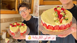 وصفة فريزي 🍓 معشوقة الجماهير فريزي بكريم موسلين  gâteau fraisier [upl. by Schlosser]