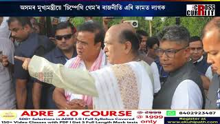 বানপানীৰ ফটো চেছন বহুত হ’ল মুখ্যমন্ত্ৰী ডাঙৰীয়া [upl. by Sucramed]