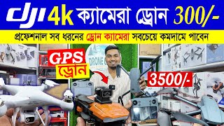 New Drone Camera Price In Bangladesh 2024 🔥DJI Drone Update Price BD Mini Drone Price In Bangladesh [upl. by Nereids280]