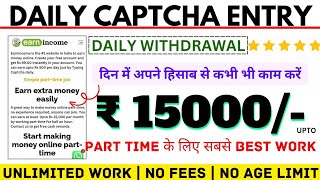 Earn ₹500Day  Captcha Typing Job In Mobile  Captcha Earning Apps  Work From Home Jobs 2024 [upl. by Nyberg]