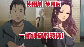 一瓶可以随意捏脸整容液，让胖女孩完成恐怖蜕变 韩国漫改电影《整容液》 [upl. by Sidhu]