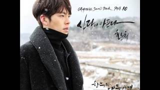 환희 Hwanhee  사랑이 아프다 Love Sick 함부로 애틋하게 OST Part10 [upl. by Giffard]