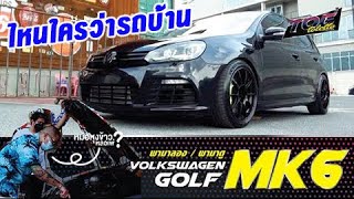 golf mk6 volkswagen พามาดู พามาชม พามาดมได้หมด EP3 golfmk6 volkswagen [upl. by Nojad]