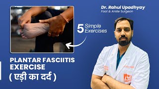 Plantar Fasciitis Exercises In Hindi  एड़ी के दर्द से Complete Recovery  Dr Rahul Upadhyay [upl. by Nidnerb45]