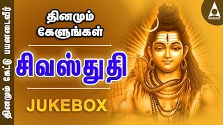 சிவன் ஸ்துதி பாடல்கள்  சிவாஷ்டகம்  லிங்காஷ்டகம்  நடராஜர் பத்து  பிரதோஷம் தமிழ் பக்தி பாடல்கள் [upl. by Jenni197]