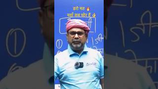 👌सब चोर हैं यहाँ 🔥 डरना बंद करो 👍 viral upsc youtubeshorts shortsfeed avadhojhasir [upl. by Frager]