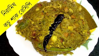 কচু শাক  Special Bengali Pure Veg Kochu Shak Recipe  Bengali Style  Niramish Kochu Saag Recipe [upl. by Anagrom]