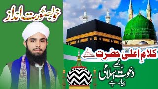 Karon tere nam pe Jan fidaKalam Alaa hazratDawate Islami [upl. by Aleak]