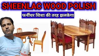 Sheenlac wood polish how to use  सबसे अच्छी क्वालिटी का वुड पॉलिश  sheenlac [upl. by Uzial]