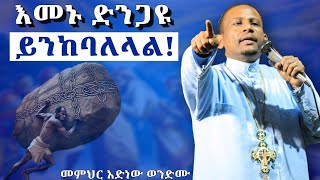 âśťď¸ŹOrthodox áŠĄááŠ‘ á‹µáŠ•áŚ‹á‹© á‹­áŠ•áŠ¨á‰Łáá‹áŤÂ¶á‰ ááťá…á­ áŠ á‹µáŠá‹Ť á‹áŠ•á‹µá™áŠ á‹µáŠá‹Ť á‰ á‹áŠ•áŚŚáŤ [upl. by Llen]