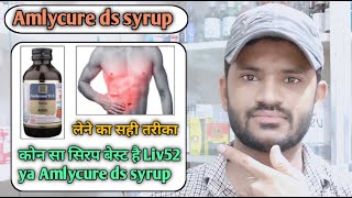 Amlycure ds syrup use dose benefits and side effects full review in hindi [upl. by Fesoj646]