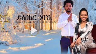 New Eritrean bilen music 2024 by Meda mentay amp Rita keflesus  ylebeker nebakhi [upl. by Edmonds]