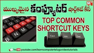 Top Common Shortcut keys in Telugu  Computer Shortcut Keys In Telugu Learn Computer Telugu Channel [upl. by Erek771]