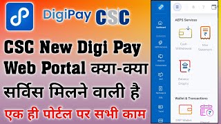 CSC Digi Pay Web Portal पर क्याक्या सर्विस मिलने वाली है  Best Aeps Service [upl. by Heinrick]