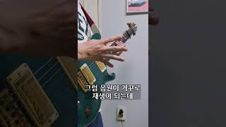 띵곡 인트로 만드는 방법 rock kiminonawa 일렉기타 [upl. by Anetsirhc501]