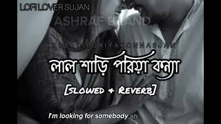 লালশাড়িপরিয়াকন্যাBanglaLofisongs🎧SlowedReverbLalsariporiyakonnamusictrending🔊🎵 [upl. by Wagoner]