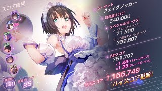 【ヘブバン】第55回スコアアタック ヴェイグノッカー 雷パ115万【ヘブンバーンズレッド】 [upl. by Thetes]