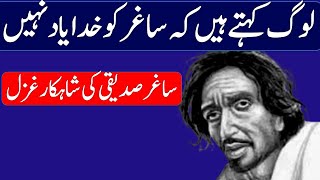 AAO IK SAJDA KAREN ALAM E MADHOSHI MAIN Saghar siddiqui best ghazal best urdu poetry [upl. by Jada]