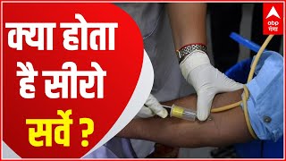 UP में आज से Sero Survey की शुरुआत जानिए इसके बारे में  News4 [upl. by Sella]