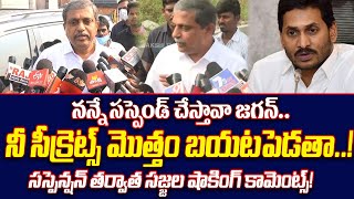 Sajjala Shocking Comments వైసీపీ మొత్తం షేక్ అయ్యే షాకింగ్ న్యూస్ చెప్పిన సజ్జల  Cloud Media [upl. by Tabb]