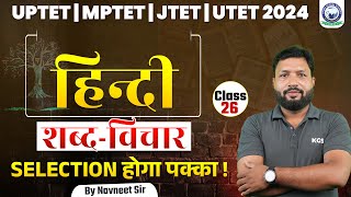 UPTET MPTET JTET UTET 2024  Hindi शब्दविचार  Selection होगा पक्का  Class26 By Navneet Sir [upl. by Gosser]