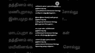 Pachigalam paravaigalam lyrics [upl. by Anima]