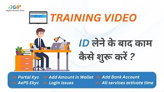 Digital Gramin Seva ID लेने के बाद काम कैसे शुरू करें   Complete Portal Training 2024 [upl. by Ignacia]