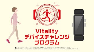 住友生命「Vitality」ウェアラブルデバイスってなに？ [upl. by Toor]