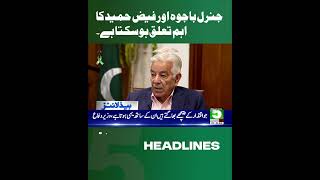 DEFENCE MINISTER OF PAKISTAN STATEMENT ABOUT FAIZ HAMEED channel5 faizhameed [upl. by Zelten356]