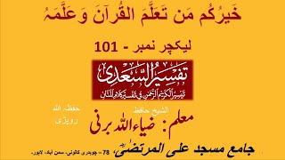 Tafsir AlSadi  AlBaqarah 188  Lecture 101  AlSheikh Ziaullah Burny Ropri  29 May 2024 [upl. by Ashbey]