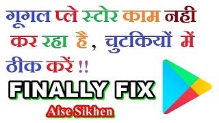 How to Fix Google Play Store  Fix Google Play Store couldnt sign in  google app has stoped [upl. by Mella]