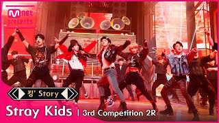 킹’ Story ♬ Stray Kids스트레이 키즈  신뚜두뚜두 3차 경연 2R [upl. by Croft]