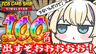 【 TCGcardshopsimulator 】アプデきた？！明日からお休み？今日は高額カードを引ける気がします！【 初見さん歓迎 女性実況 Vtuber 猫咲あんじ 】 [upl. by Penni380]