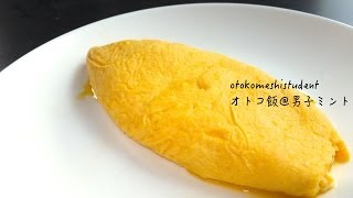 How to make a Soft Plain Omelette 男子大学生のオトコ飯 「ふわとろオムレツ作ってみた」 [upl. by Coltin]