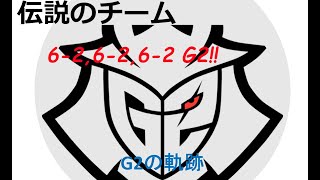 R6S 圧倒的栄華を誇ったレジェンドチーム・G2 彼らの軌跡を見返してみませんか？ 日本語字幕 [upl. by Cadman]