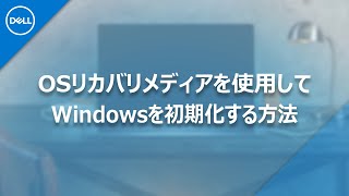 OSリカバリメディアを使用してWindowsを初期化する方法 [upl. by Royall517]