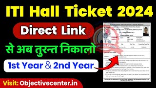 ITI Admit Card 2024 Direct Link जारी 💯 ITI Admit Card kaise download kare  ITI Hall Ticket 2024 [upl. by Amary]