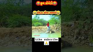 Bhola dada🤣 comedy nana chokra na Video comedy funny bholadadacomedy bholadada shortfeed2024 [upl. by Sarid131]