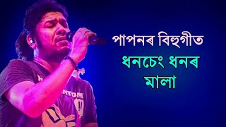 Dhanseng  Papon Bihu Song  Assamese Bihu Song [upl. by Franciska365]