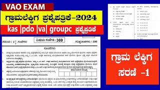 village accountant question papers  pdo question paper  ಗ್ರಾಮ ಲೆಕ್ಕಿಕ ಪ್ರಶ್ನೆಪ್ರತಿಕೆ 2024 [upl. by Osber]