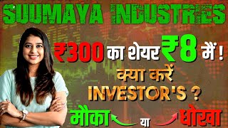 Suumaya Industries Share Latest News Penny stock  मौका या धोखा   By Aman Mishra [upl. by Varney]