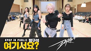 방구석 여기서요 에스파 aespa  Drama A Team ver  커버댄스 Dance Cover [upl. by Sayce]