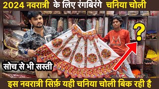 chaniya choli wholesale market surat  Traditional Navratri Chaniya Choli manufacturer [upl. by Masuh]