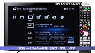 ソニー BDレコーダー BDZEX3000ET2000ET1000 セットアップ動画 [upl. by Riva]