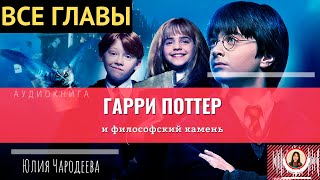 Аудиокнига на английском с переводом Гарри Поттер и философский камень Глава 2 Harry Potter [upl. by Noedig488]