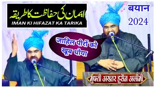 Mufti Akhtar Hussain Alimi Bayan  Jahil Peeron Ko Khoob Dhoya  Imaan Ki Hifazat Bayan 2024 [upl. by Anaerol]