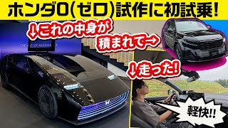 2026年市販予定EV『ホンダ0サルーン』試作車両のCRVに世界初試乗 最新技術博覧会【Honda 0（ゼロ）テック ミーティング】最新シークレット工場も！ [upl. by Ailgna]